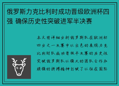 俄罗斯力克比利时成功晋级欧洲杯四强 确保历史性突破进军半决赛