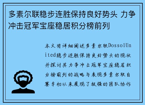 多素尔联稳步连胜保持良好势头 力争冲击冠军宝座稳居积分榜前列