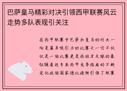 巴萨皇马精彩对决引领西甲联赛风云走势多队表现引关注