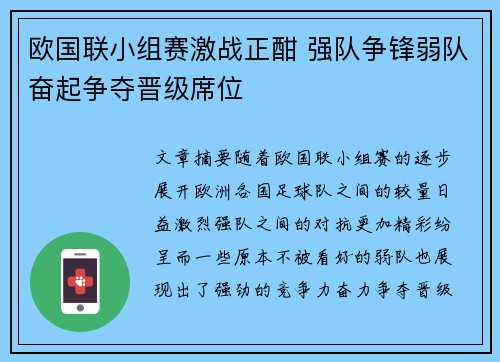 欧国联小组赛激战正酣 强队争锋弱队奋起争夺晋级席位