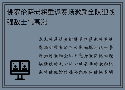 佛罗伦萨老将重返赛场激励全队迎战强敌士气高涨